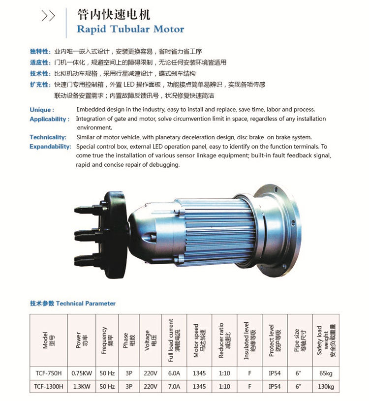 快速門電機-內(nèi)置快速門專用電機